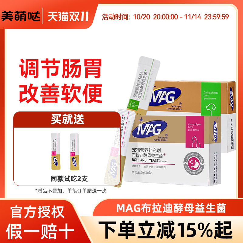 MAG益生菌软便拉稀调理肠胃