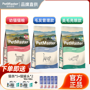 佩玛思特猫粮10kg成猫幼猫营养美毛去毛球布偶英短美短20斤全期粮