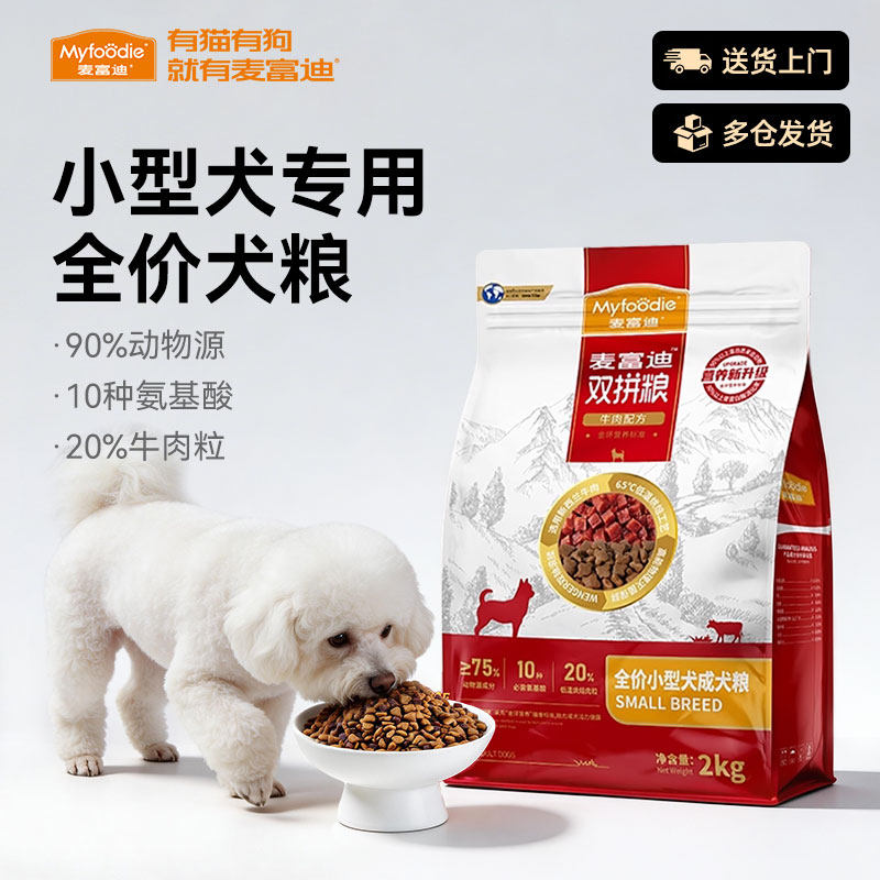 麦富迪狗粮小型犬专用泰迪比熊贵宾牛肉双拼冻干犬粮官方正品2kg