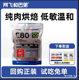 阿飞和巴弟e80c全价低温烘焙猫粮成猫幼猫增肥发腮全阶段猫咪主粮