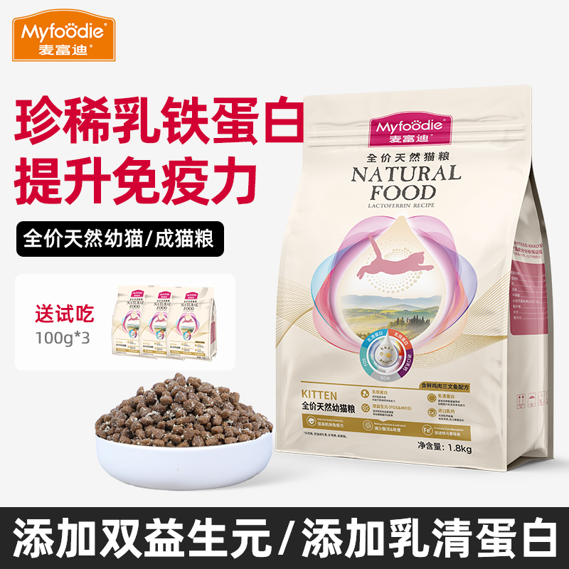 麦富迪成猫幼猫添加乳铁蛋白猫粮