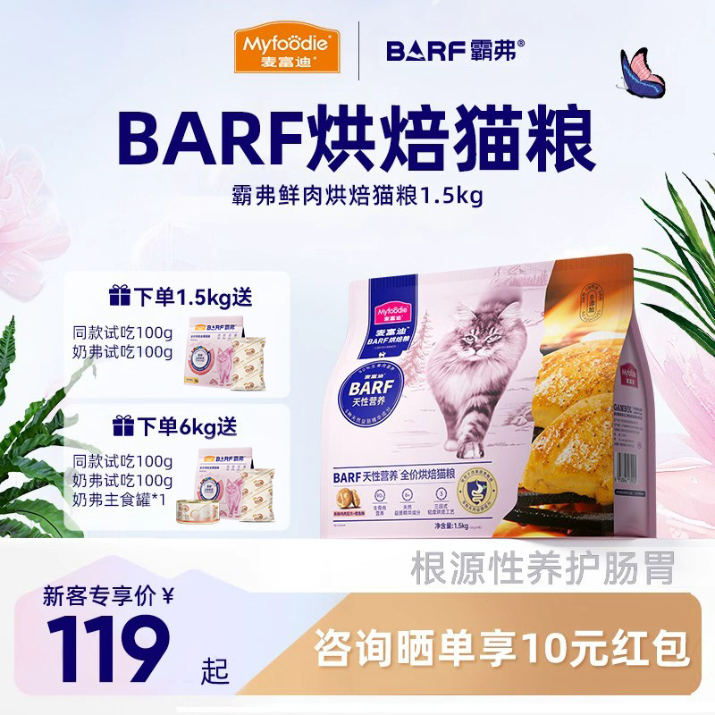 麦富迪霸弗低温烘焙全价猫粮