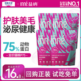 伯纳天纯500g猫粮益纳全价鸡肉三拼泌尿美毛成幼猫通用1斤同厂