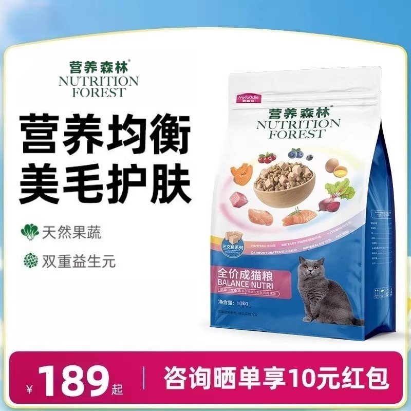 营养森林猫粮20斤通用全价营养三文鱼冻干成幼猫猫咪囤货装10kg,宠物/宠物食品及用品,猫全价膨化粮,淘宝优惠券,粉丝福利购,淘宝优惠卷