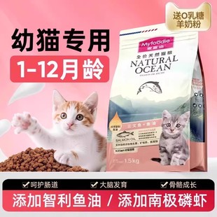 麦富迪猫粮幼猫专用1到3月小猫奶糕离乳期4 12月全价营养官方正品