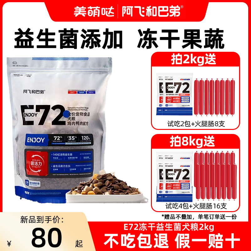 阿飞和巴弟全阶段狗粮