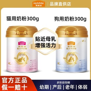 麦富迪MCS羊奶粉升级款宠物猫咪专用狗狗犬用营养保健滋补钙通用