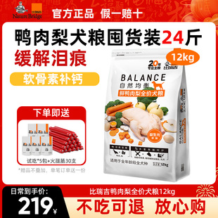比瑞吉狗粮鲜鸭肉梨成犬幼犬泰迪柯基比熊鲜肉小型犬犬粮缓解泪痕