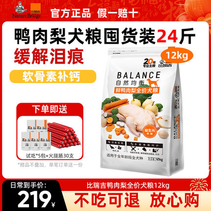 比瑞吉狗粮鲜鸭肉梨成犬幼犬泰迪柯基比熊鲜肉小型犬犬粮缓解泪痕