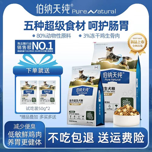 [新品上市]伯纳天纯益生狗粮成幼犬小型中型低敏泰迪活力觉醒犬粮