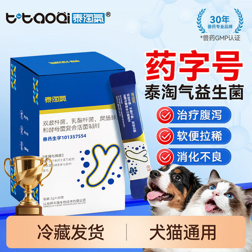 【药字号】泰淘气益生菌便拉稀专用狗狗猫咪便秘食欲不振宠物