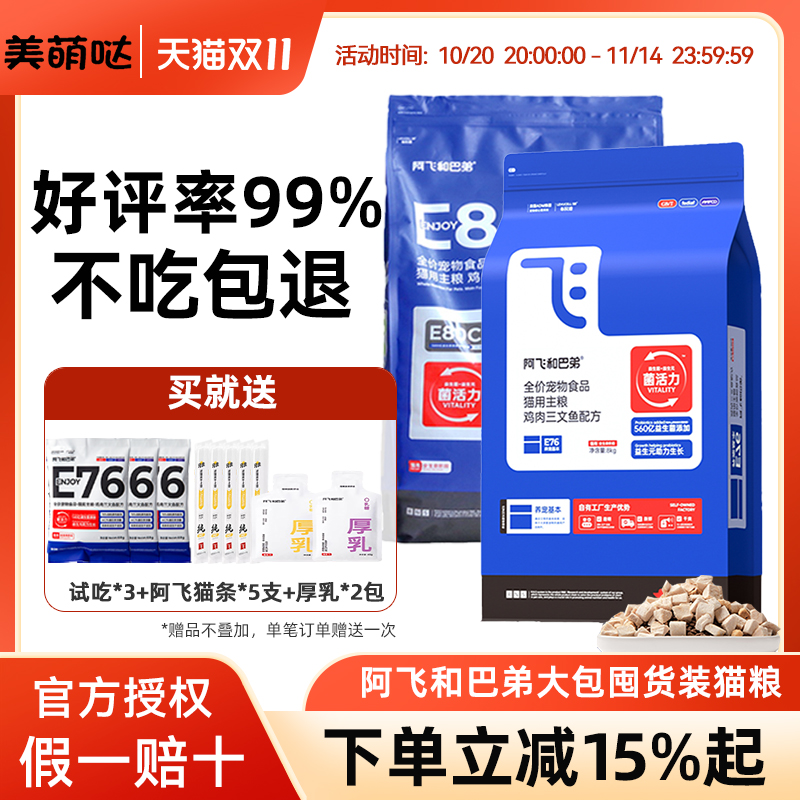 阿飞和巴弟成猫幼猫低温烘焙猫粮