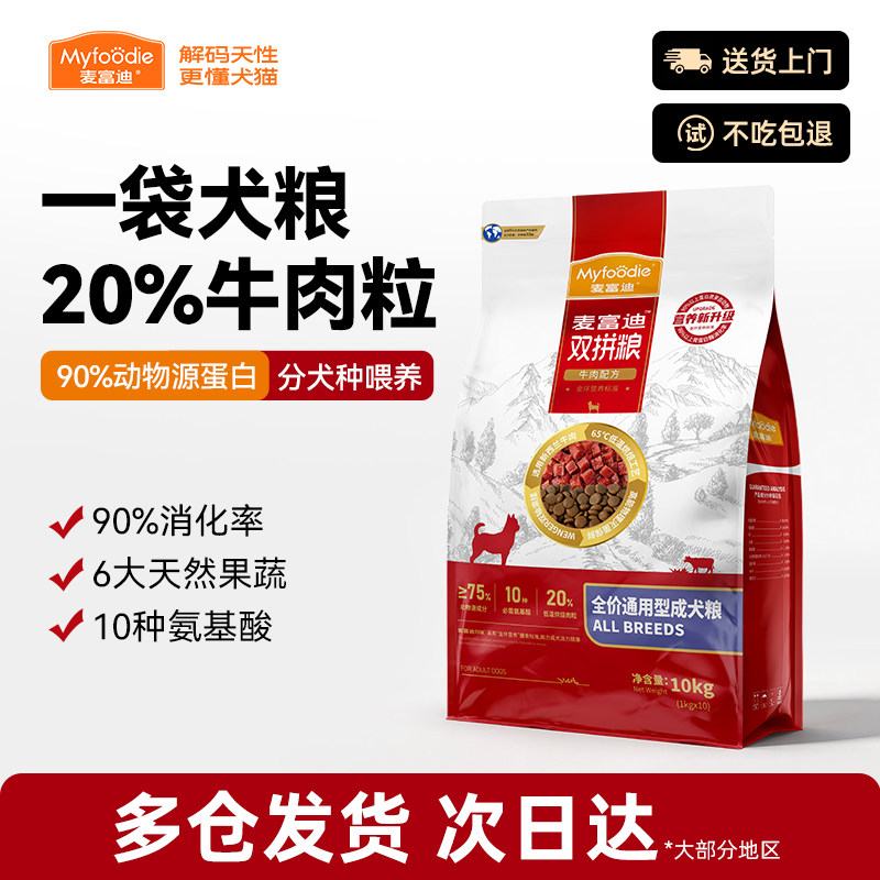 麦富迪狗粮通用小型中大型成幼犬专用牛肉双拼冻干犬粮20斤40斤装