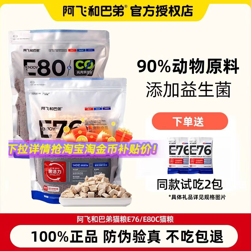 阿飞和巴弟冻干益生菌猫粮