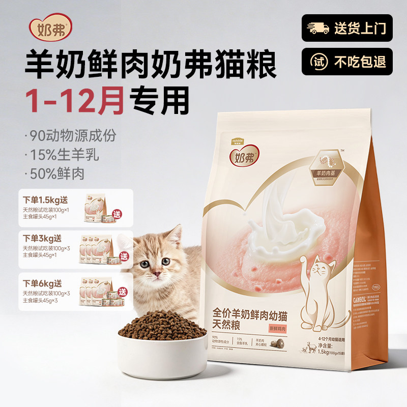 麦富迪幼猫羊奶鲜肉奶糕粮图片