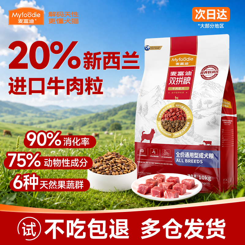 麦富迪狗粮通用小型中大型成幼犬专用牛肉双拼冻干犬粮20斤40斤装