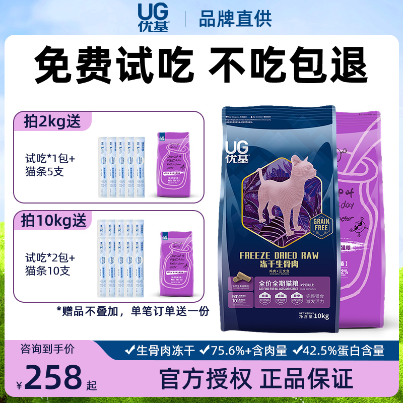 优基成猫幼猫冻干生骨肉猫粮