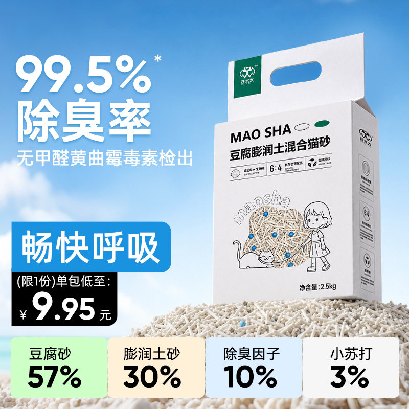 汪太太豆腐膨润土混合猫砂家用低尘除臭快速结团不粘底猫沙囤货装