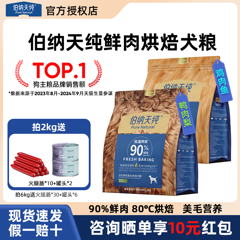 伯纳天纯烘焙狗粮亮毛发