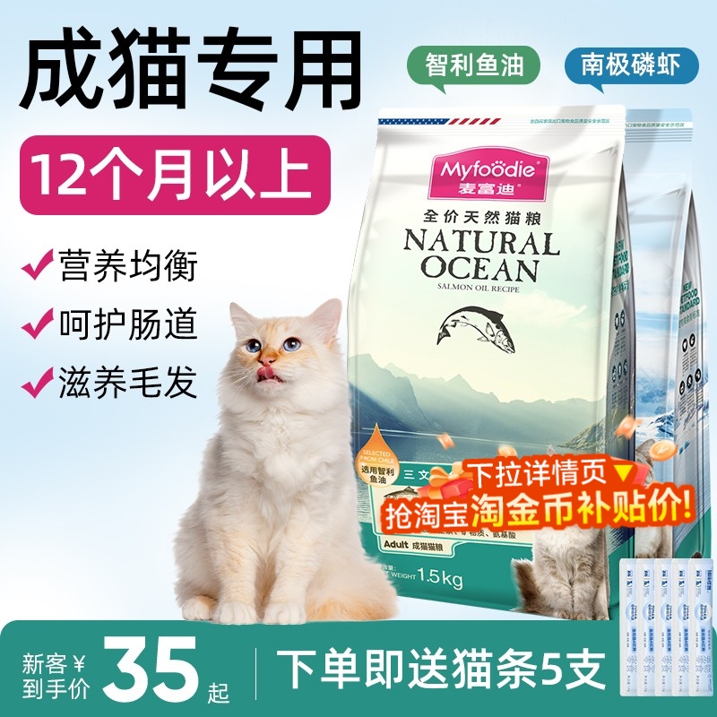 麦富迪三文鱼鱼油磷虾猫粮