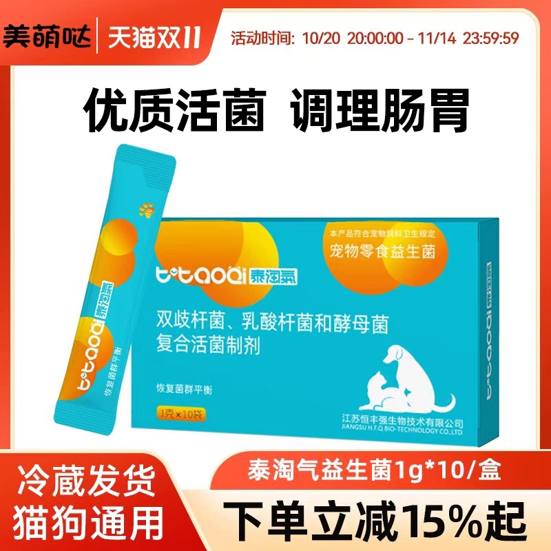 泰淘气宠物益生菌狗狗猫咪猫用调理肠胃小猫幼犬仓鼠兔子鹦鹉乌龟