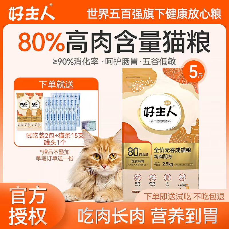 好主人金装成幼猫粮5斤增肥发腮