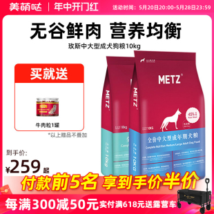 玫斯狗粮中大型犬成犬专用10kg萨摩耶金毛边牧通用型20无谷物狗粮