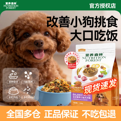 营养森林通用型小型犬成幼犬狗粮