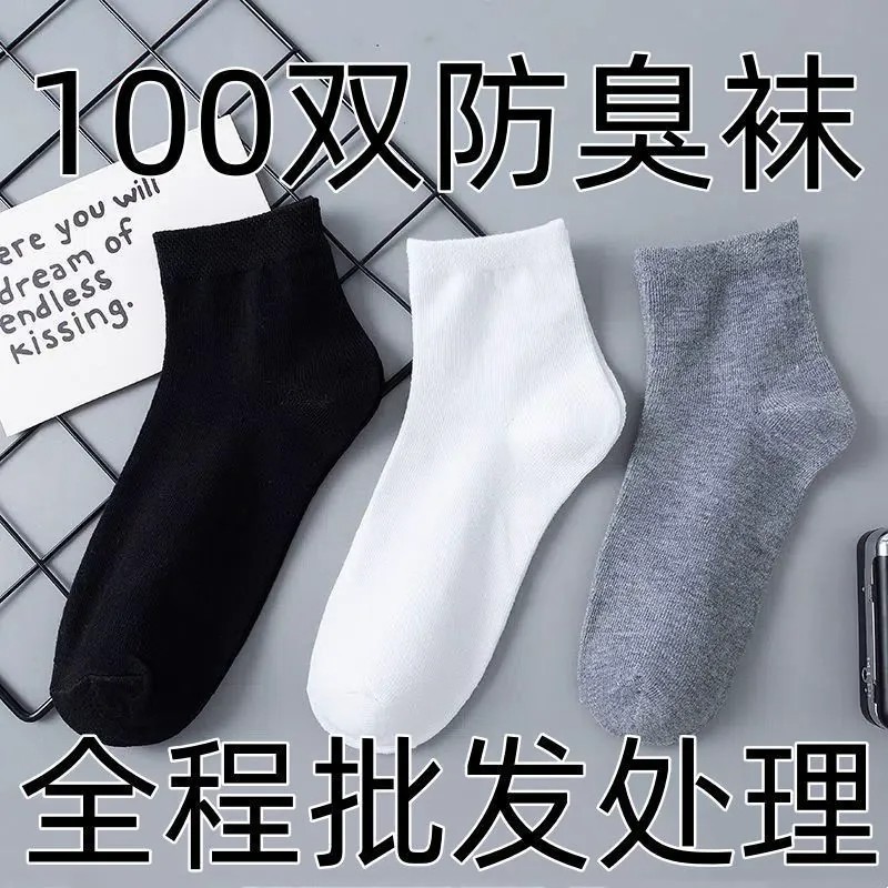 一次性100双男士中筒运动袜