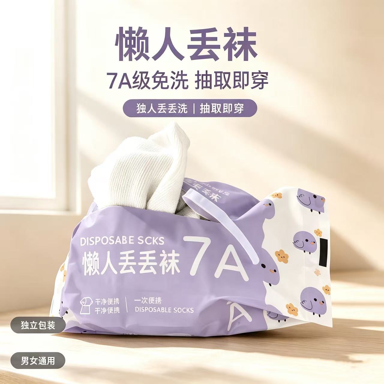 白色袜子7A级袜子男女通用免洗日抛旅行白色中筒袜四季通用懒人