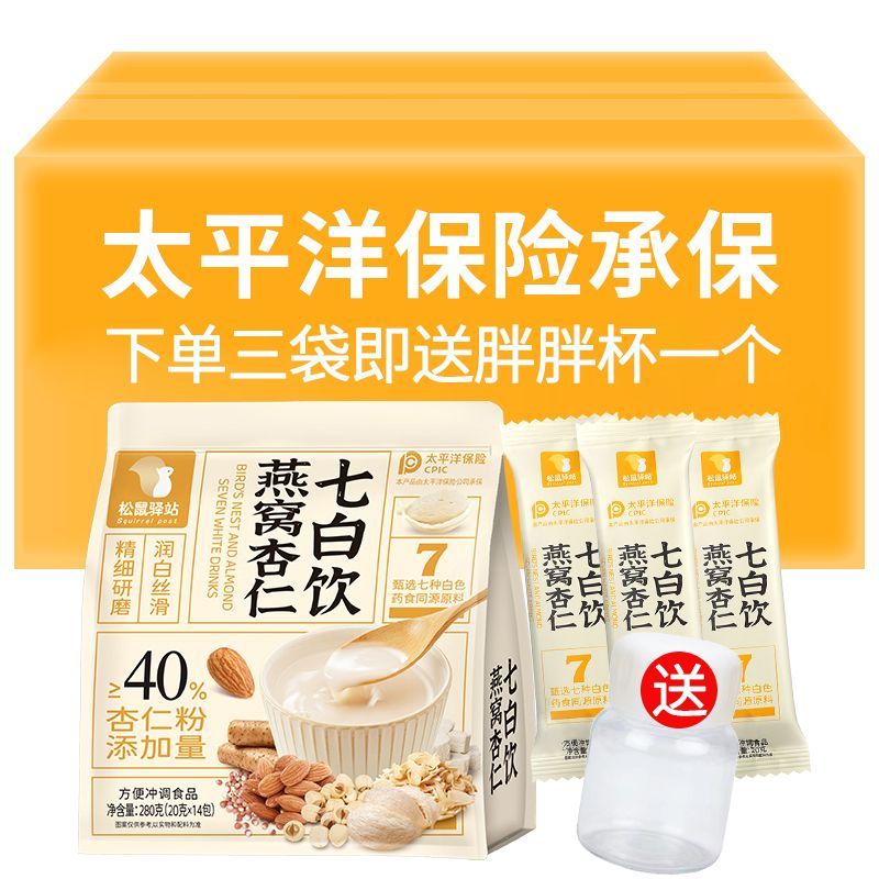 燕窝杏仁七白饮现磨营养代餐粉热冲即饮独立包装速食老人学生代餐