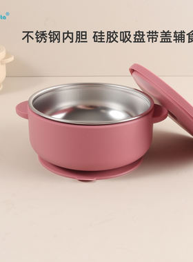 宝宝304不锈钢内胆硅胶吸盘辅食碗 儿童婴儿吃饭喝米糊喝粥碗