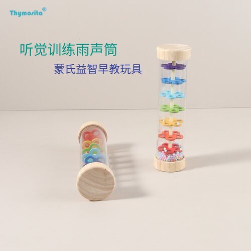 婴儿雨声筒宝宝早教听觉训练音乐启蒙玩具模拟雨声安抚益智玩具