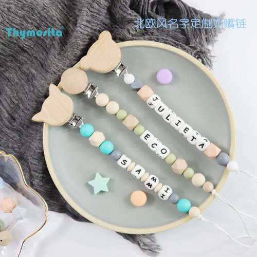 定制名字 宝宝防掉链 北欧风安抚奶嘴链 原木硅胶奶嘴防掉链