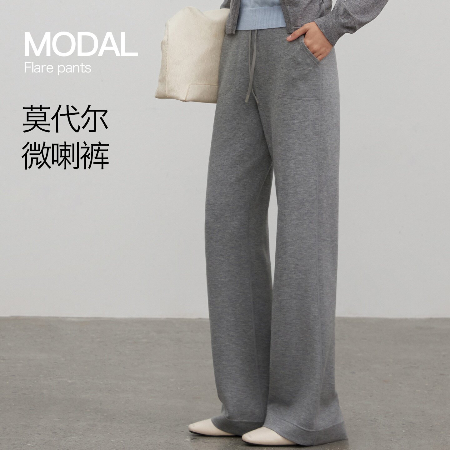 2026秋冬新款莫代尔高腰微喇裤女垂坠感弹力长裤显瘦显高百搭休闲