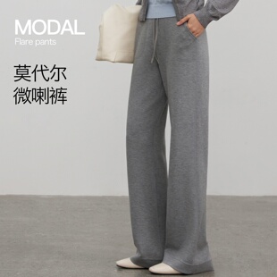 2026秋冬新款莫代尔高腰微喇裤女垂坠感弹力长裤显瘦显高百搭休闲