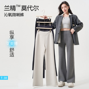 兰精莫代尔直筒喇叭裤女秋季高腰修身显瘦垂感微喇运动外穿休闲裤