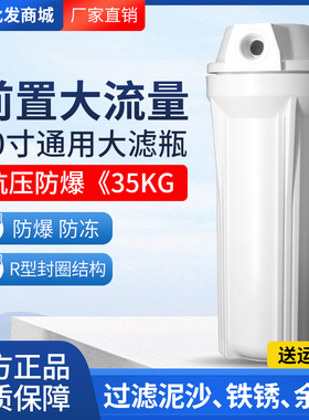 10寸通用前置滤瓶防爆过滤器家用自来水净水器机滤桶2分4分滤芯