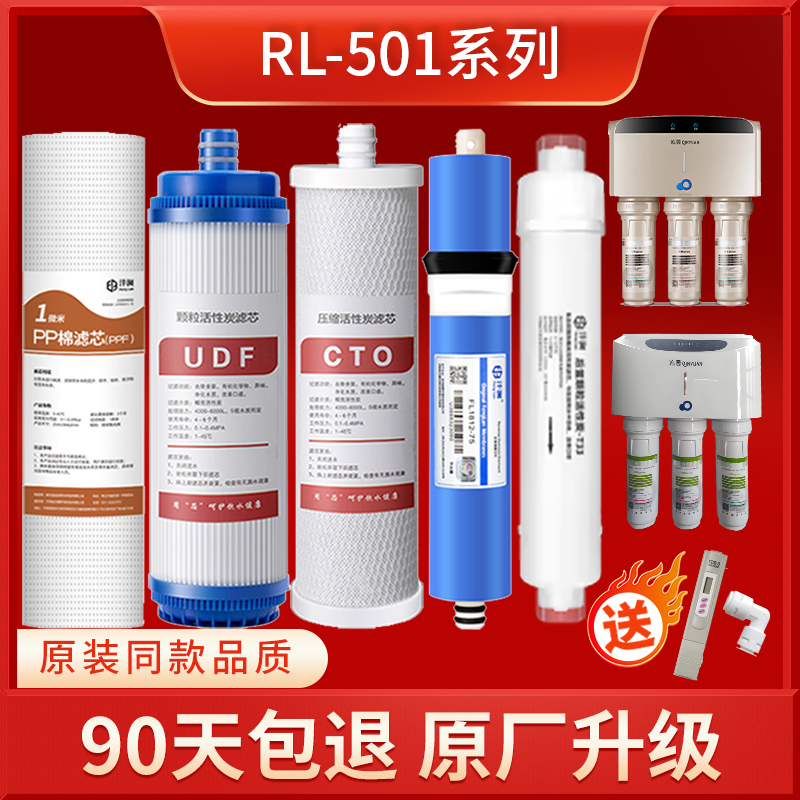 沁园RL-501净水器专用滤芯套装