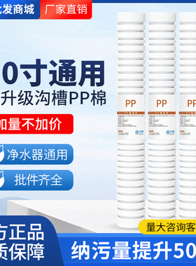 20寸沟槽pp棉净水器前置过滤