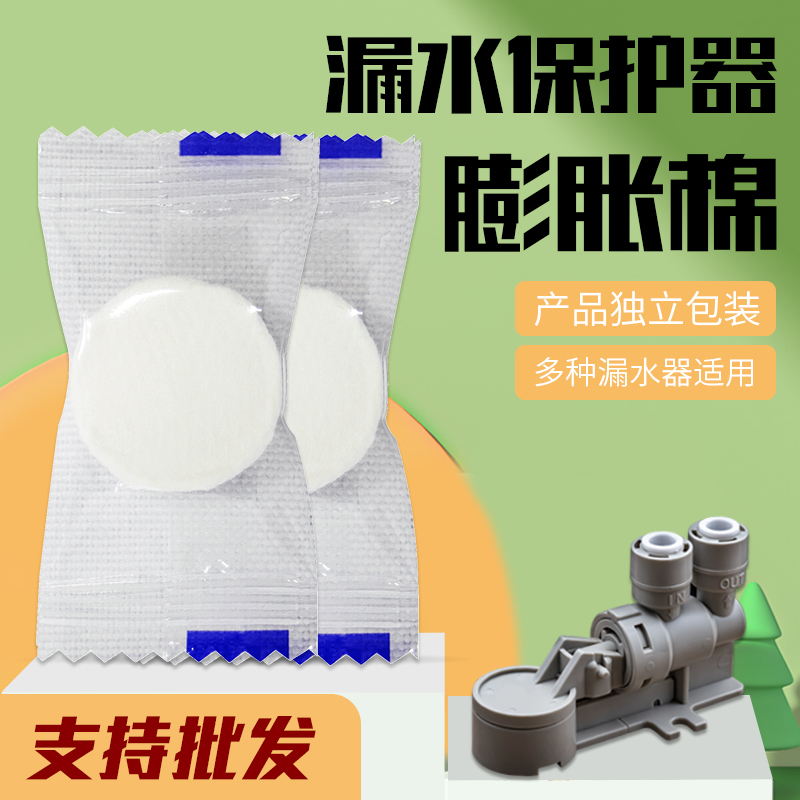 净水器防漏水小卫士膨胀棉自动切断水保护器膨胀棉配件