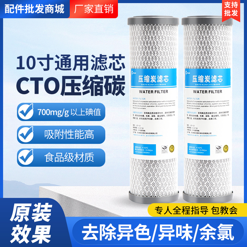 10英寸平口通用型CTO压缩活性炭椰壳烧结活性碳滤芯净水器滤芯