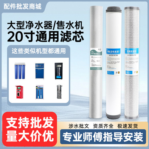 20寸通用售水机净水器滤芯