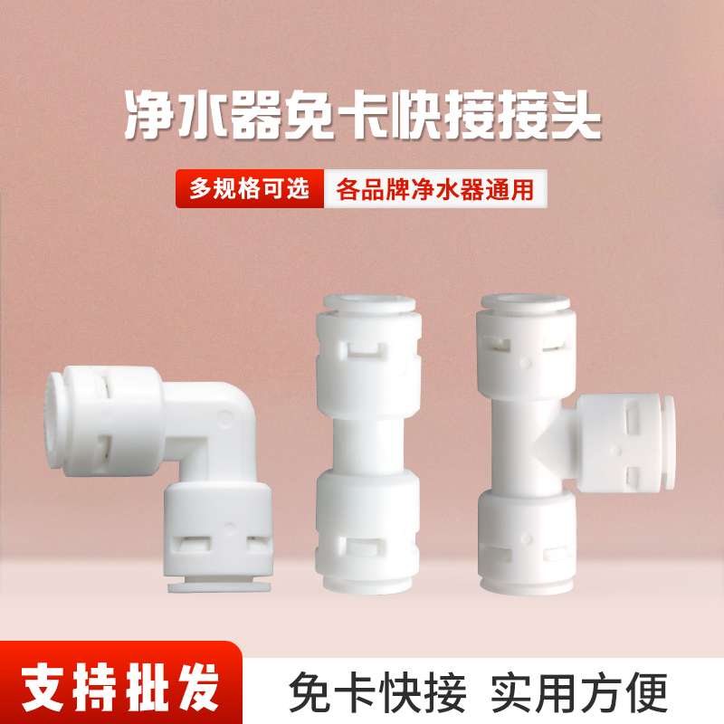 净水器2分3分接头直通弯通