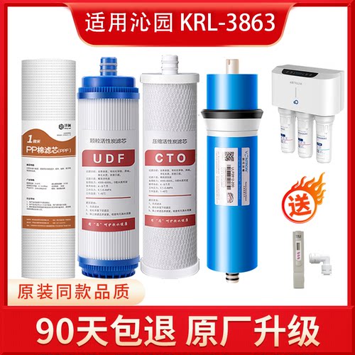 沁园净水器KRL3863滤芯全套