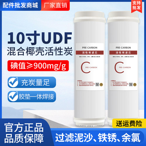 10寸颗粒活性炭滤芯20%UDF椰壳