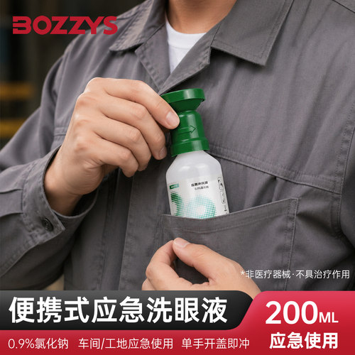 BOZZYS紧急洗眼液手持眼部冲洗站弱酸弱碱工业实验室验厂合规