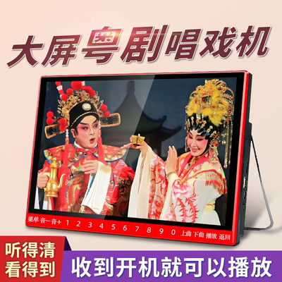 粤剧戏曲看戏机老人专用大屏幕
