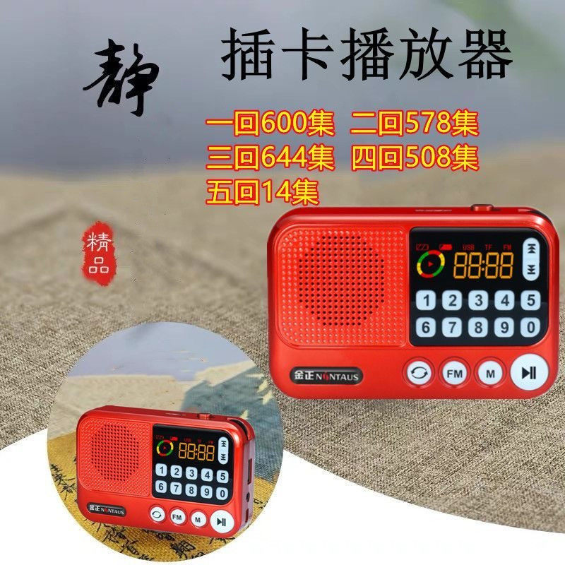 2014科508集 一回600集 细讲188集小型TF插卡清晰音频播放器