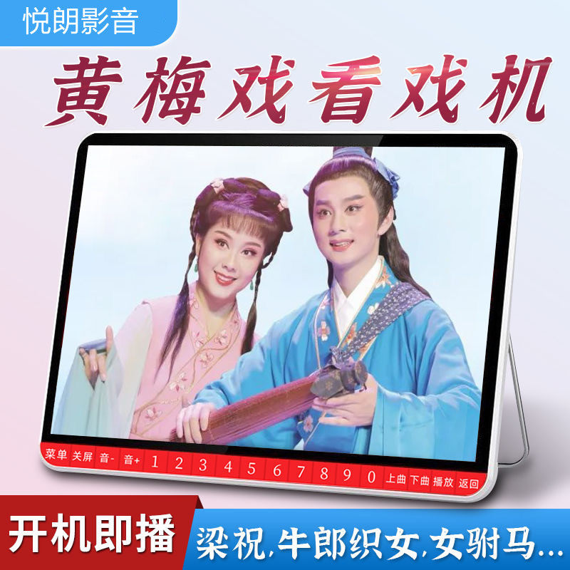 黄梅戏播放器老人专用唱戏机